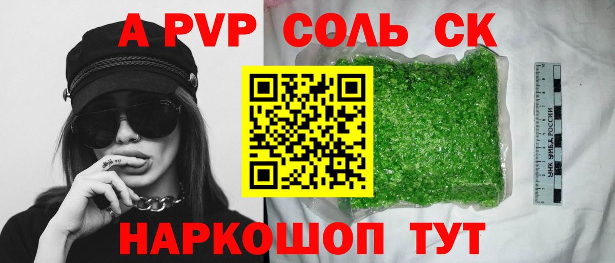 Альфа ПВП крисы CK Бахчисарай