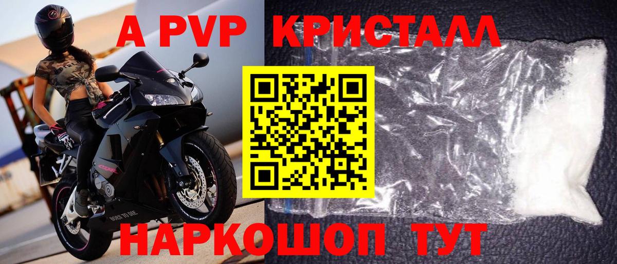 Бахчисарай  Alpha-PVP кристаллы  APVP  A-PVP мука  A PVP мука  Вход с VPN 