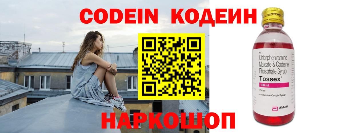Бахчисарай  Codein Purple Drank  Кодеиновый сироп Lean напиток Lean (лин)  Вход с VPN 