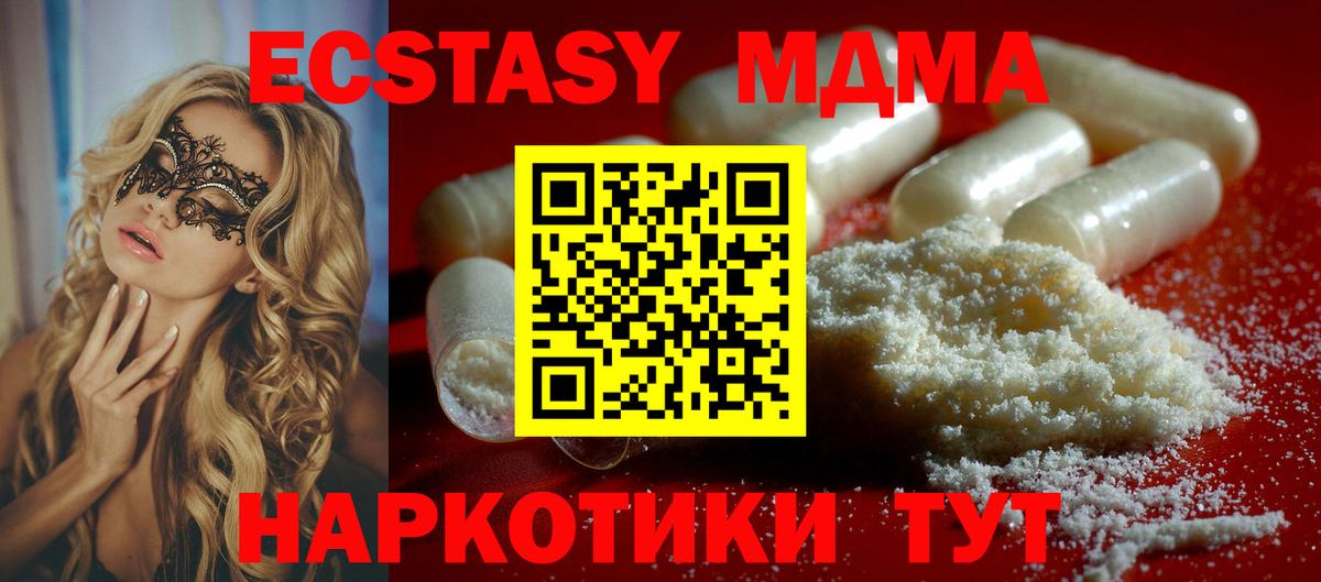 МДМА кристаллы Бахчисарай