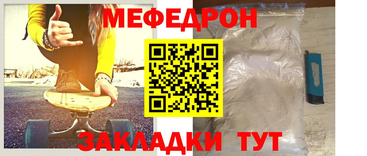 МЕФ  МЯУ-МЯУ  Бахчисарай  где можно купить   Вход с VPN  МЕФ mephedrone 