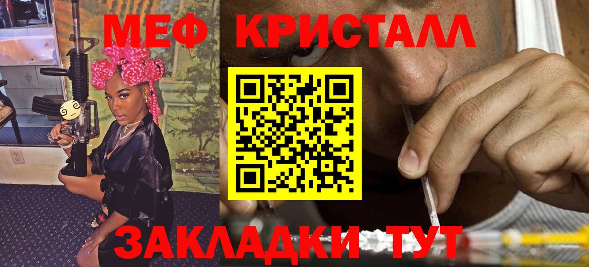 Меф мяу мяу кристаллы Бахчисарай