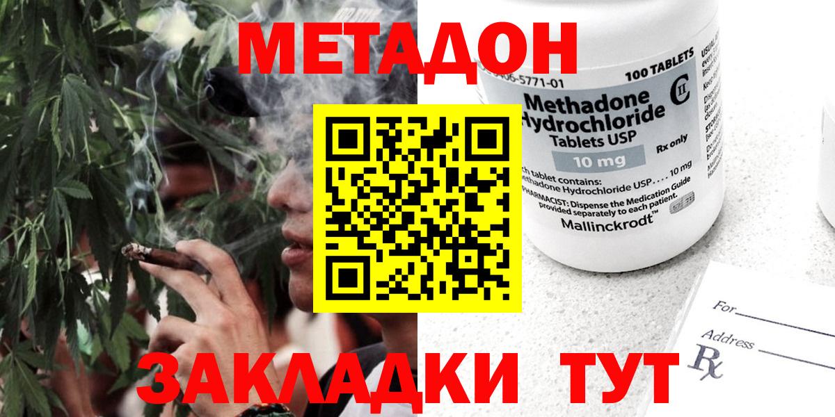 Метадон кристалл  Вход с VPN  Бахчисарай 